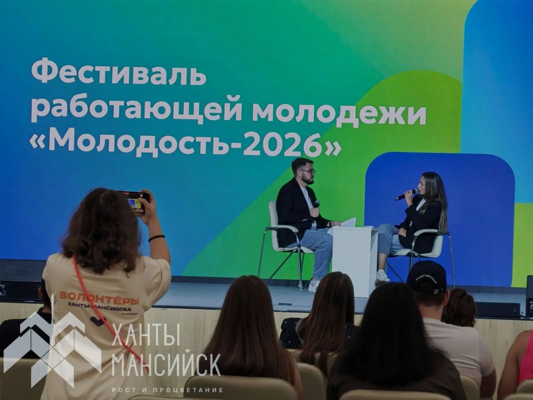 В Ханты-Мансийске продолжается Открытый фестиваль работающей молодёжи «Молодость – 2026» В Ханты-Мансийске продолжается Открытый фестиваль работающей молодёжи «Молодость – 2026»