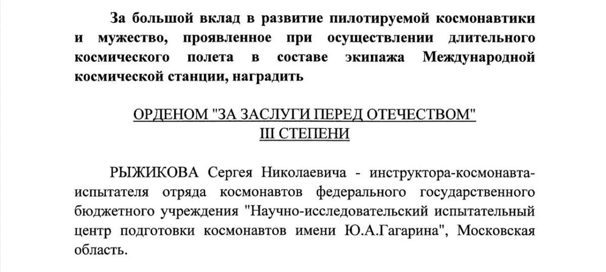 Путин представил к госнаграде космонавта из Югры Сергея Рыжикова Путин представил к госнаграде космонавта из Югры Сергея Рыжикова