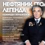 Нефтяник. Геолог. Легенда. Нажмиден Жумажанов родился в 1926 году в простой казахской семье