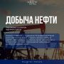 С Днём работников нефтяной и газовой промышленности!