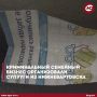 Криминальный семейный бизнес организовали супруги из Нижневартовска