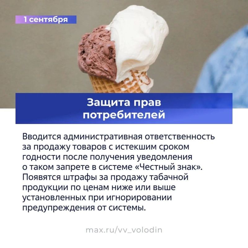 Законы, вступающие в силу в сентябре Законы, вступающие в силу в сентябре