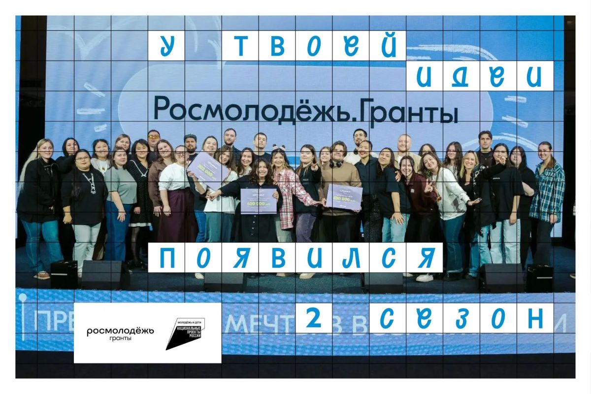 Приглашаем жителей Ханты-Мансийска принять участие в конкурсе «Росмолодёжь.Гранты: 2 сезон»