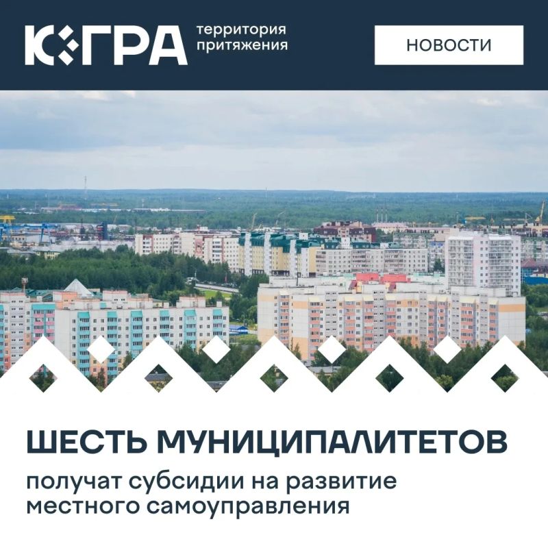 Правительство региона распределило 2,4 миллиона рублей между тремя городскими округами и тремя муниципальными районами