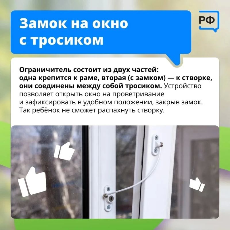 Открытое окно - не место для игр! Открытое окно - не место для игр!