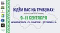 Нижневартовск открывает новый волейбольный сезон! Сороковой в истории