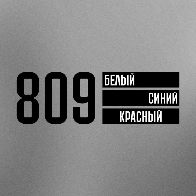 В России запустили бренд одежды, названный в честь указа № 809 о традиционных ценностях В России запустили бренд одежды, названный в честь указа № 809 о традиционных ценностях