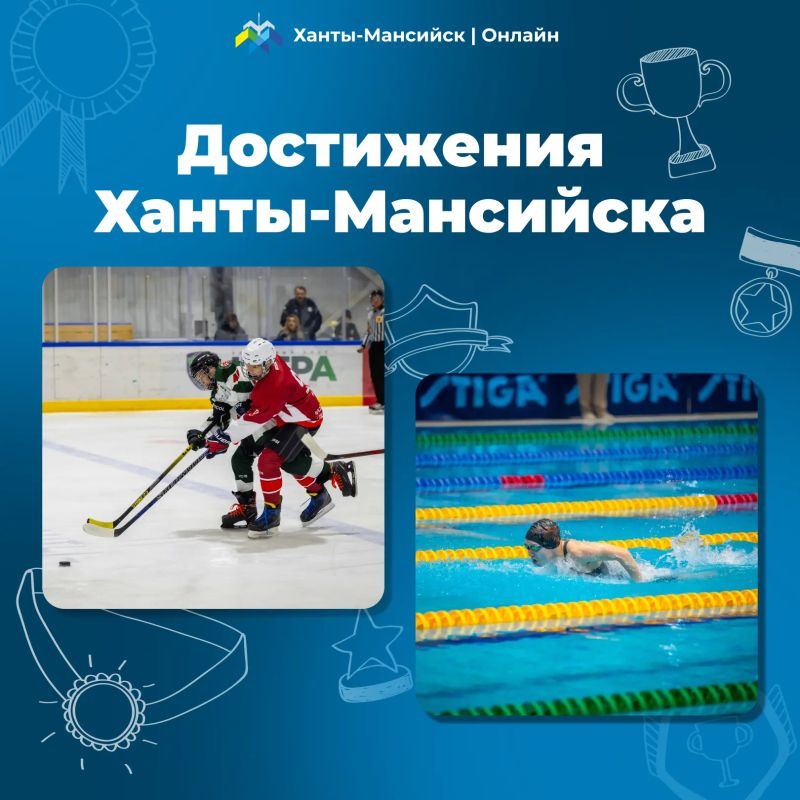 «Достижения Ханты-Мансийска» в цифрах