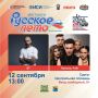 На Фестивале «Русское лето» #ZаРоссию в Сургуте выступят ST и группа «Полынь Folk»