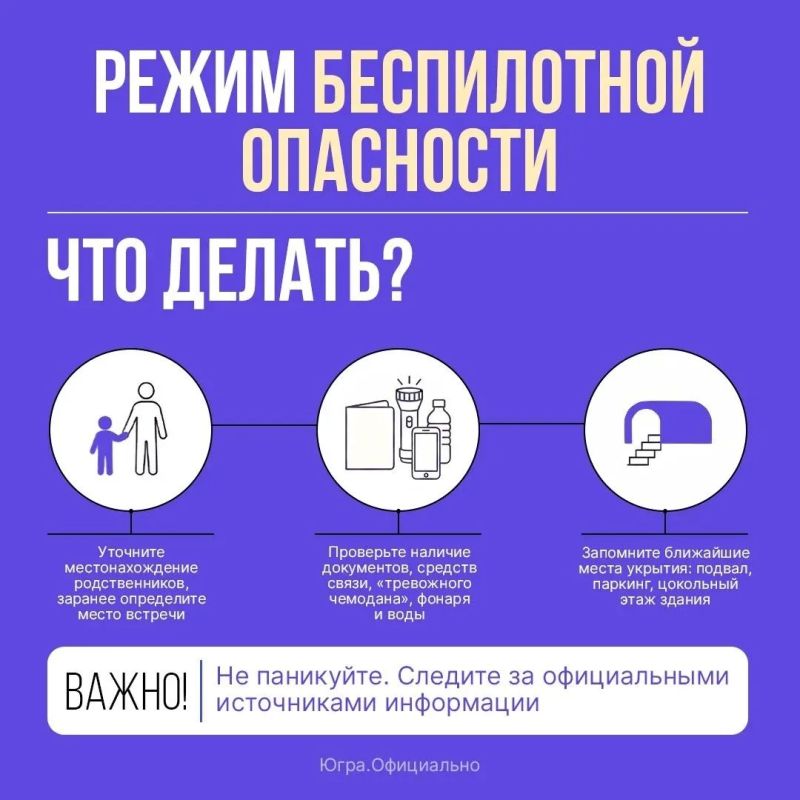Беспилотная опасность объявлена в Югре