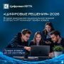 Станьте лучшими в ИТ: стартовал прием заявок на премию «Цифровые решения»!