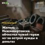 Житель Нижневартовска обчистил чужой гараж из-за острой нужды в деньгах