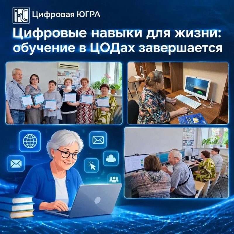 Югорчане продолжают осваивать цифровую грамотность
