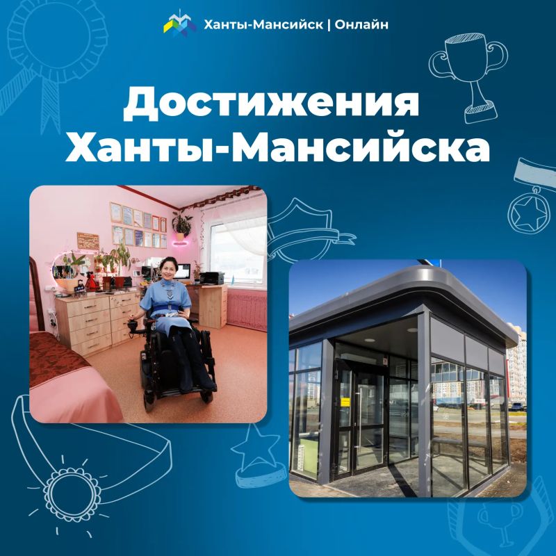 «Достижения Ханты-Мансийска» в цифрах