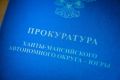 После вмешательства прокуратуры перед работниками организации погашена задолженность по заработной плате на сумму свыше 5 млн рублей
