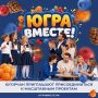 Творчество и знания объединяют поколения в рамках фестиваля «ЮГРА – ВМЕСТЕ!»