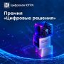 Подайте заявку на главную ИТ-премию года