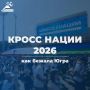 Югра бежала — а теперь давайте посмотрим, как это было