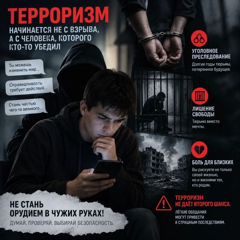 Прокуратура Сургута предупреждает об опасности вовлечения несовершеннолетних в террористическую деятельность