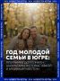 Правительство Югры расширило план мероприятий Года молодой семьи