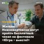 Жители Нижневартовска могут пройти бесплатный чекап на фестивале «Югра – вместе!»