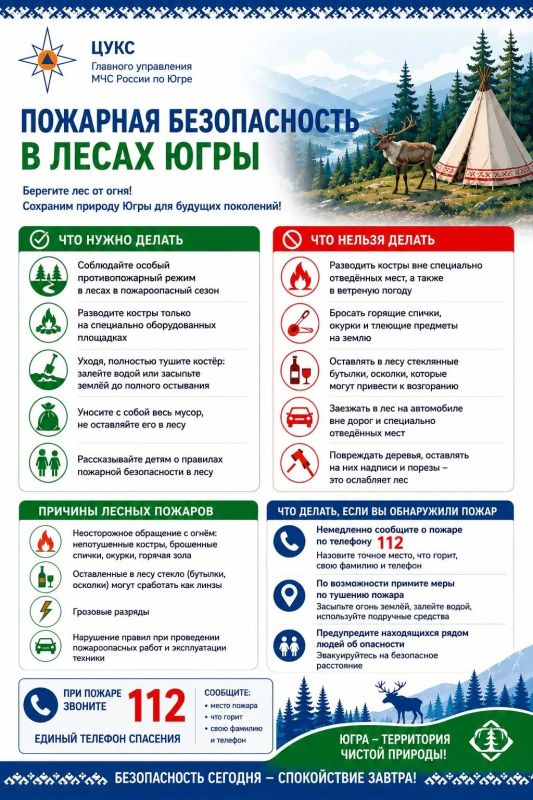 Уважаемые жители и гости Югры!