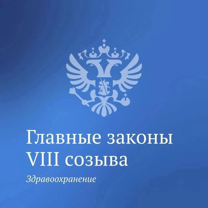 Главные решения Госдумы, посвященные здравоохранению