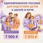 Казенное учреждение Ханты-Мансийского автономного округа - Югры «Агентство социального благополучия населения» информирует о предоставлении единовременного пособия при поступлении ребенка в первый класс и единовременного...