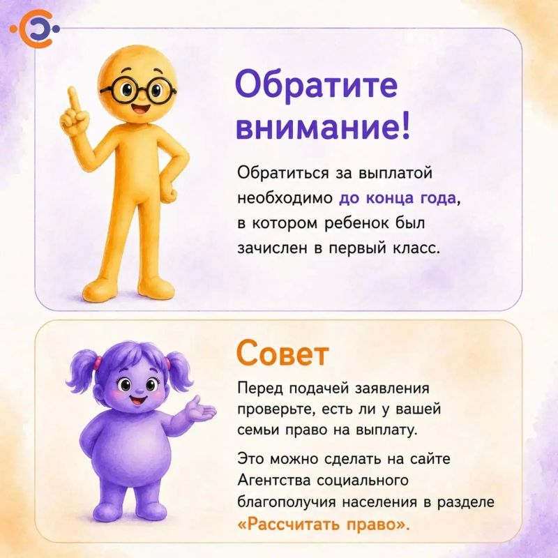 Казенное учреждение Ханты-Мансийского автономного округа - Югры «Агентство социального благополучия населения» информирует о предоставлении единовременного пособия при поступлении ребенка в первый класс и единовременного... Казенное учреждение Ханты-Мансийского автономного округа - Югры «Агентство социального благополучия населения» информирует о предоставлении единовременного пособия при поступлении ребенка в первый класс и единовременного...