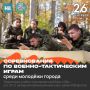 Соревнования среди молодежи