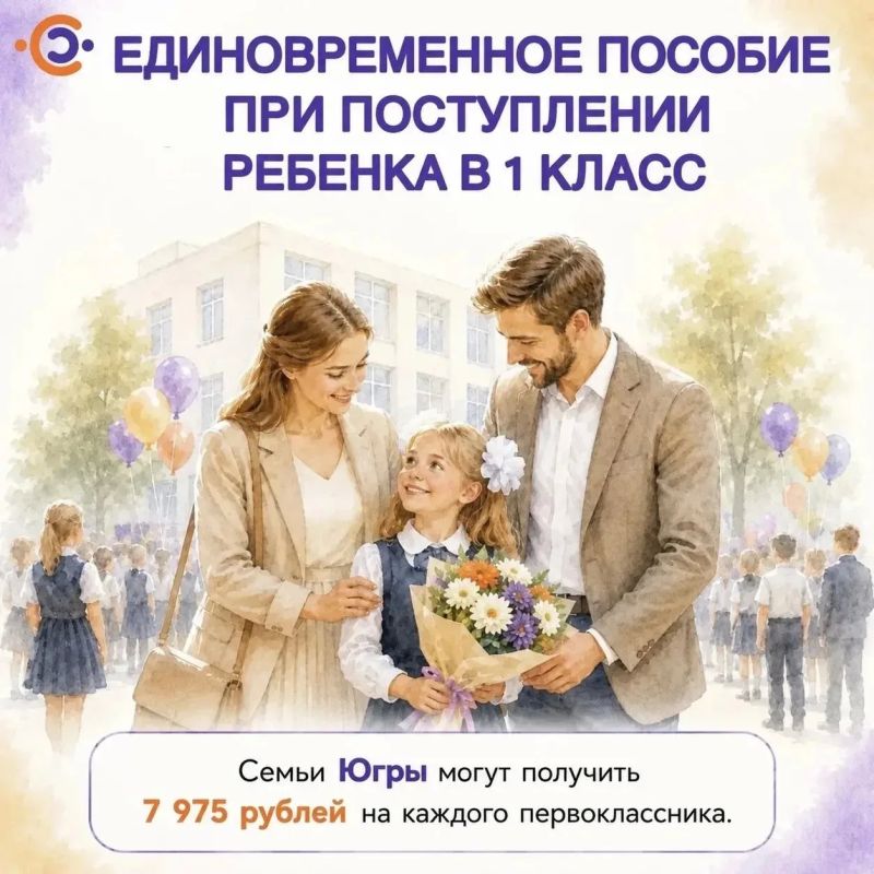 Казенное учреждение Ханты-Мансийского автономного округа - Югры «Агентство социального благополучия населения» информирует о предоставлении единовременного пособия при поступлении ребенка в первый класс и единовременного... Казенное учреждение Ханты-Мансийского автономного округа - Югры «Агентство социального благополучия населения» информирует о предоставлении единовременного пособия при поступлении ребенка в первый класс и единовременного...