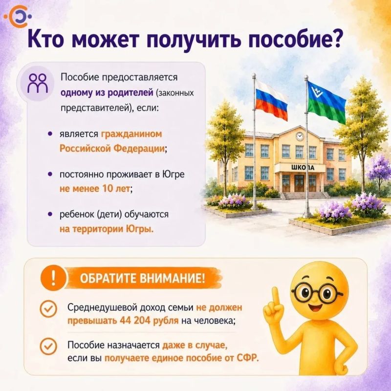 Казенное учреждение Ханты-Мансийского автономного округа - Югры «Агентство социального благополучия населения» информирует о предоставлении единовременного пособия при поступлении ребенка в первый класс и единовременного... Казенное учреждение Ханты-Мансийского автономного округа - Югры «Агентство социального благополучия населения» информирует о предоставлении единовременного пособия при поступлении ребенка в первый класс и единовременного...