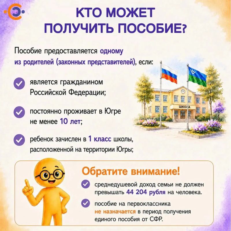 Казенное учреждение Ханты-Мансийского автономного округа - Югры «Агентство социального благополучия населения» информирует о предоставлении единовременного пособия при поступлении ребенка в первый класс и единовременного... Казенное учреждение Ханты-Мансийского автономного округа - Югры «Агентство социального благополучия населения» информирует о предоставлении единовременного пособия при поступлении ребенка в первый класс и единовременного...
