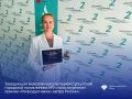 Сургутский специалист получила признание на конгрессе «Репродуктивный потенциал России: версии и контраверсии»