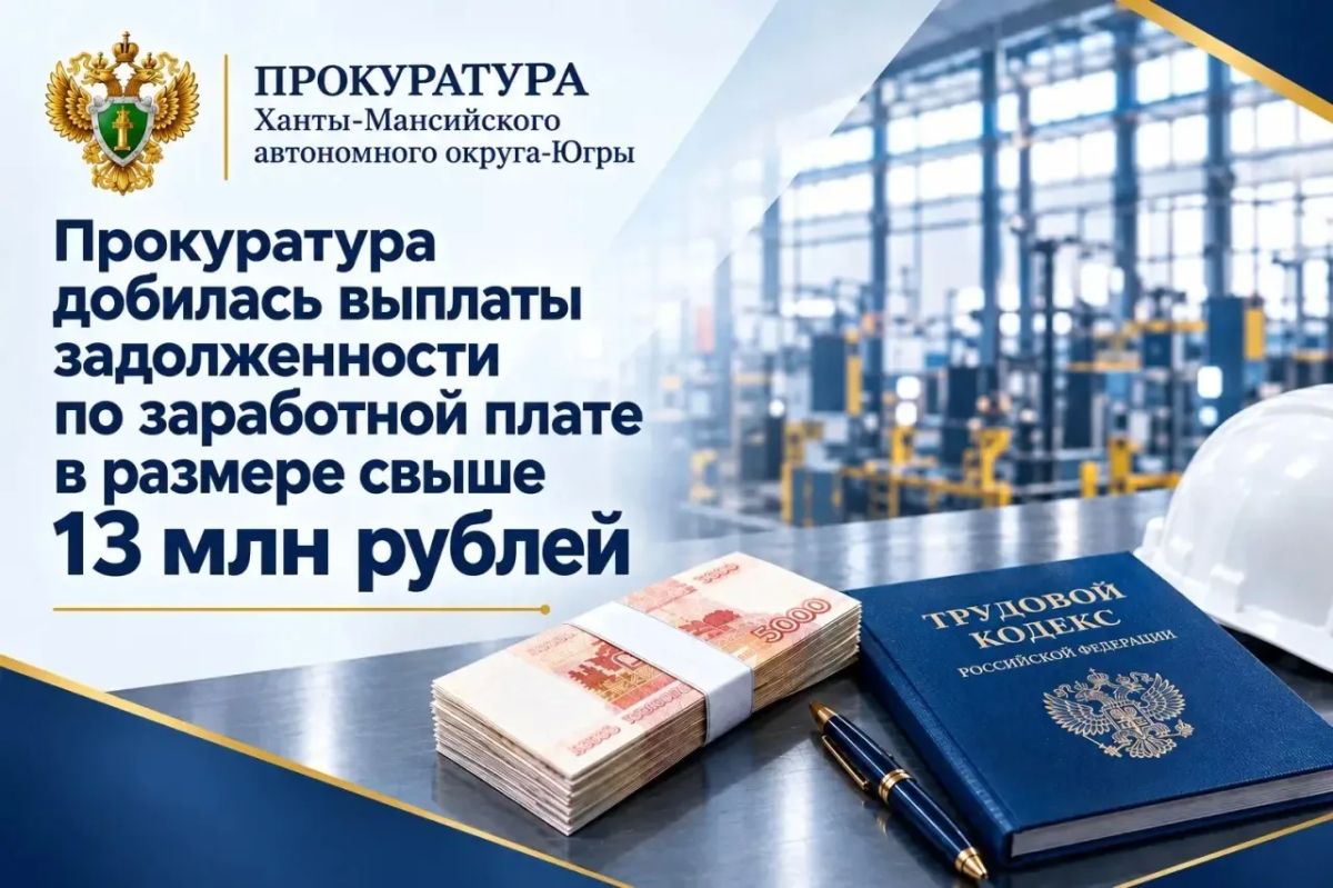 Прокуратура г. Мегиона провела проверку соблюдения трудового законодательства в обществе с ограниченной ответственностью