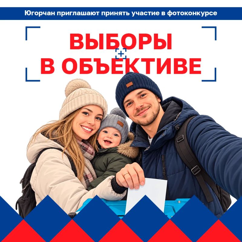 Югорчане могут стать участниками фотоконкурса «Выборы в объективе»