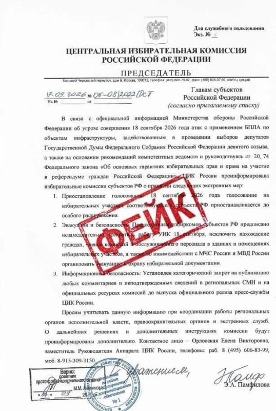 Фейковое письмо от имени председателя ЦИК России с требованием прекратить подготовку к голосованию разослали главам российских регионов, руководителям дипломатических представительств и консульских учреждений