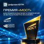 Премия «МОСТ» – ваш бизнес заслуживает признания
