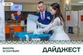 Первый день голосования в Югре прошел в атмосфере тепла и единства