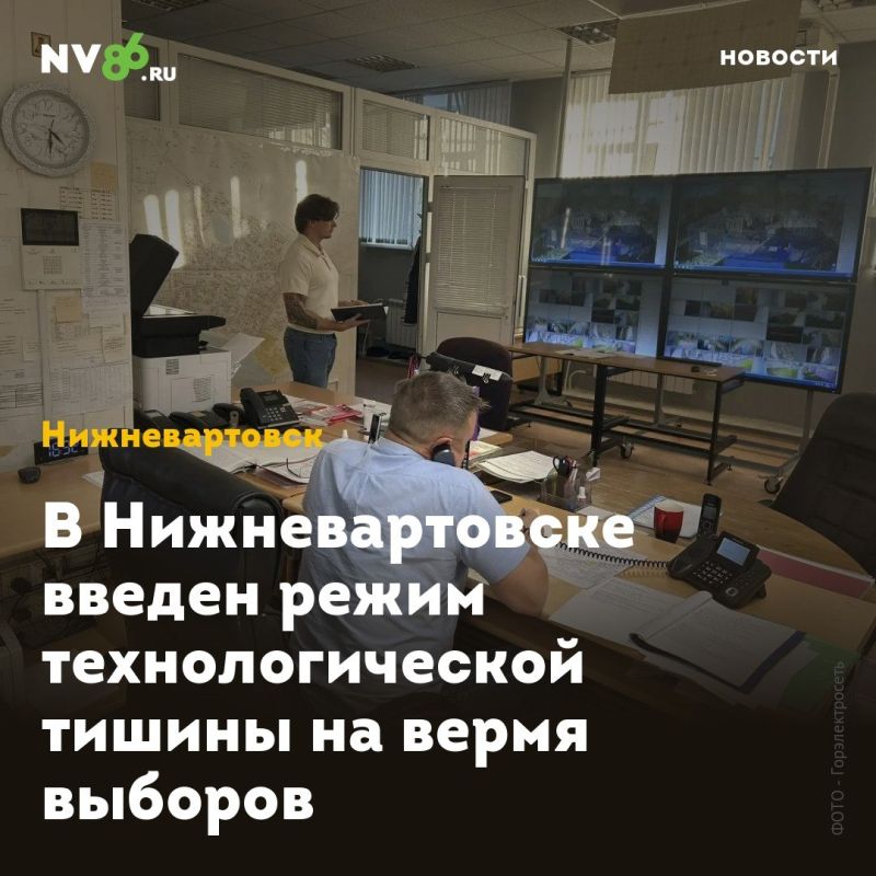 В Нижневартовске введен режим технологической тишины на вермя выборов