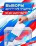 Друзья, мы подошли к важному моменту – дням, когда нам всем предстоит принять участие в избирательной кампании и сделать свой выбор