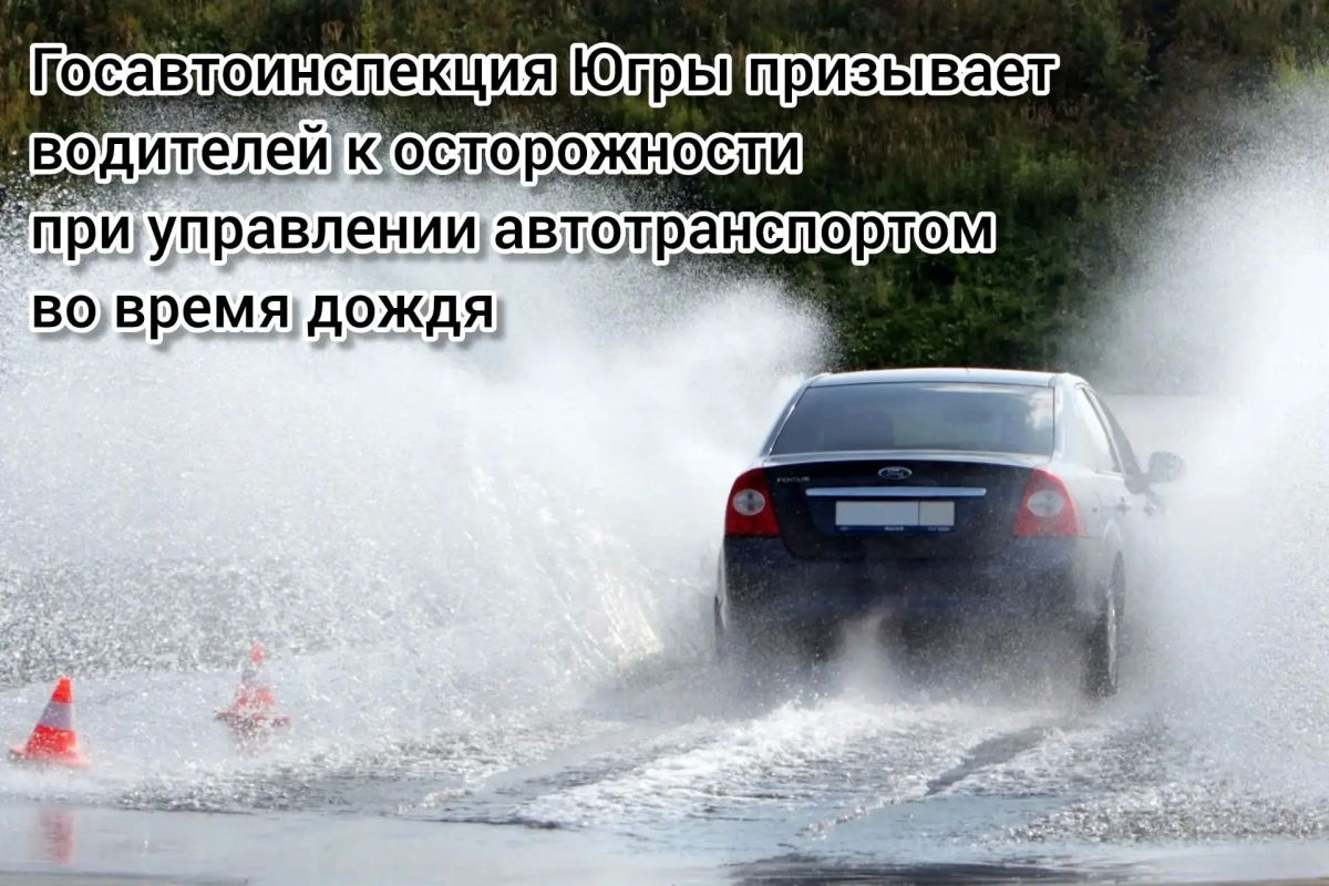 Осторожно, аквапланирование!