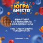 Викторина «ЮГРА — ВМЕСТЕ!» продолжается!