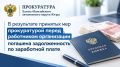 Прокуратура Кондинского района провела проверку исполнения трудового законодательства в ООО «Теплотехник»