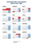 Новогодние праздники в России продлятся 11 дней – с 31 декабря 2026 года по 10 января 2027