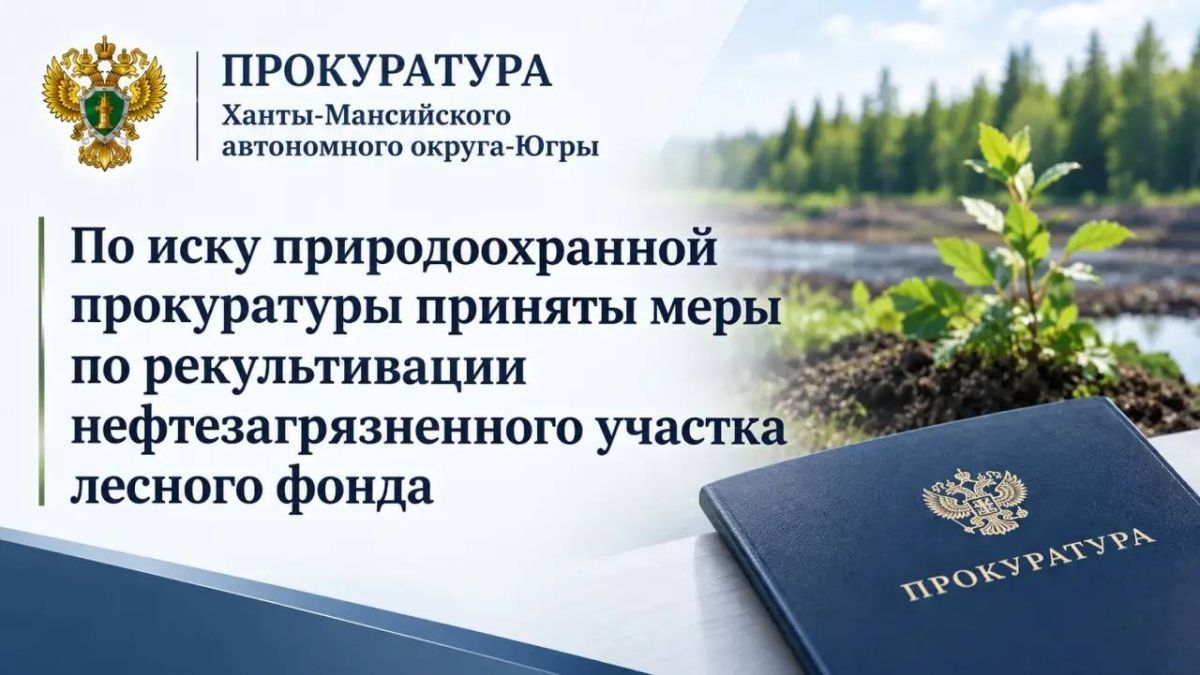 Природоохранная прокуратура провела проверку соблюдения требований законодательства об охране и использовании недр