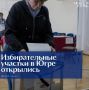 Избирательные участки в Югре открылись
