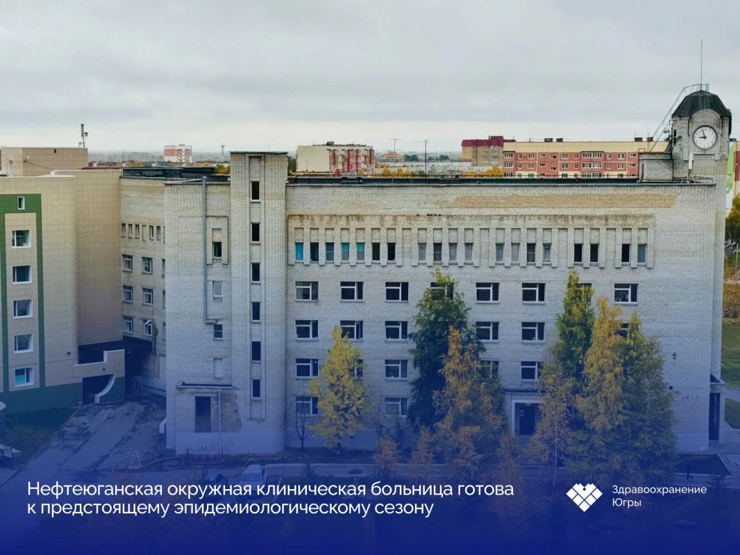 Нефтеюганская больница готовится к сезону ОРВИ и гриппа