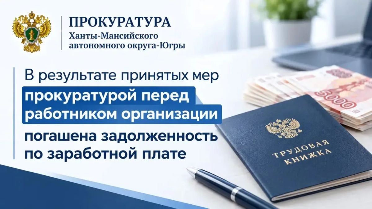 Прокуратура Кондинского района провела проверку исполнения трудового законодательства в ООО «Теплотехник»