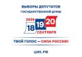 19 сентября - второй день голосования